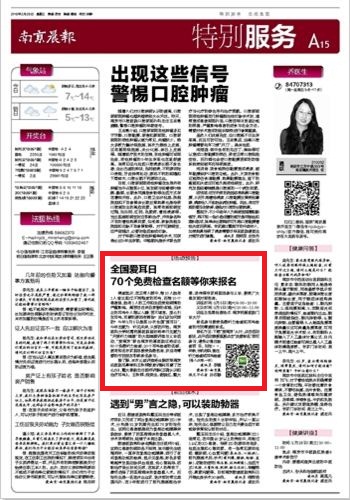 20180228[南京晨报]爱耳日.JPG