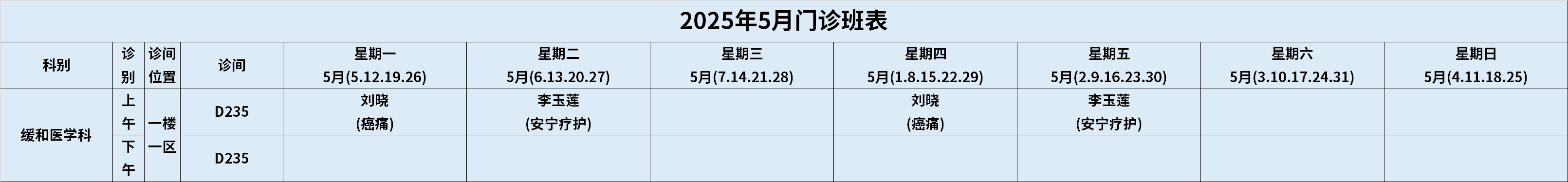 缓和医学科.png