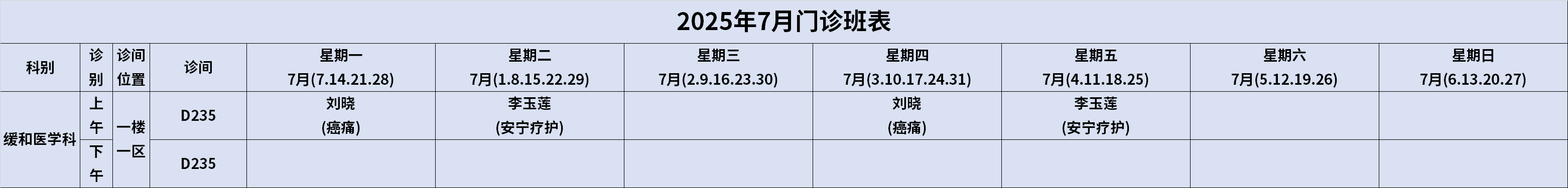 缓和医学科.png