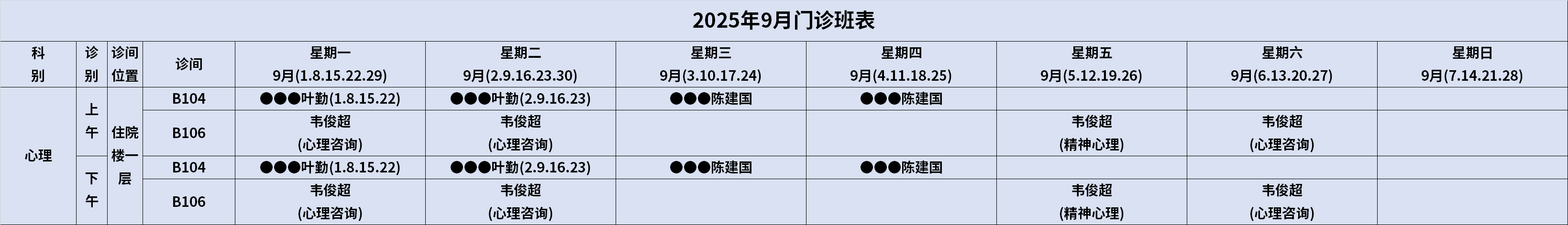 心理科.png