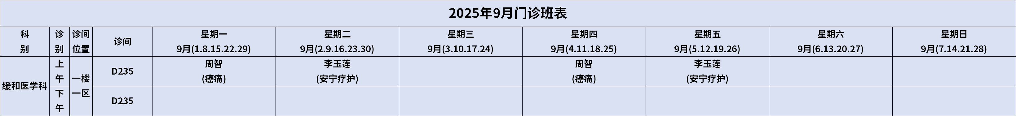 缓和医学科.png