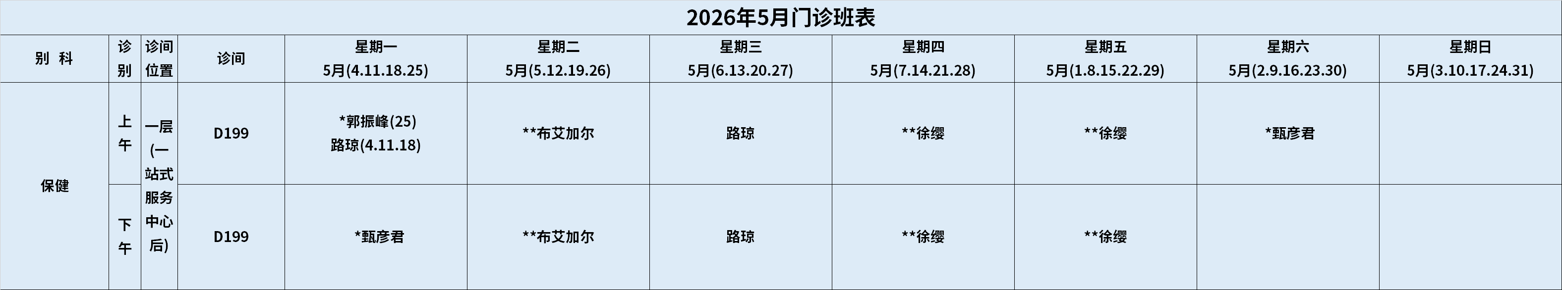 保健.png
