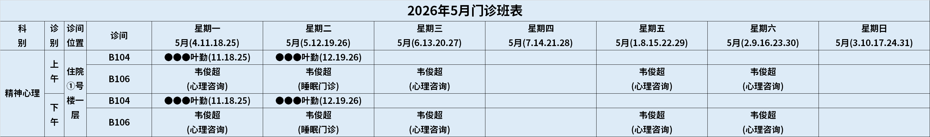 心理科.png