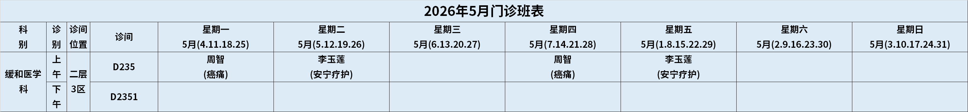 缓和医学科.png