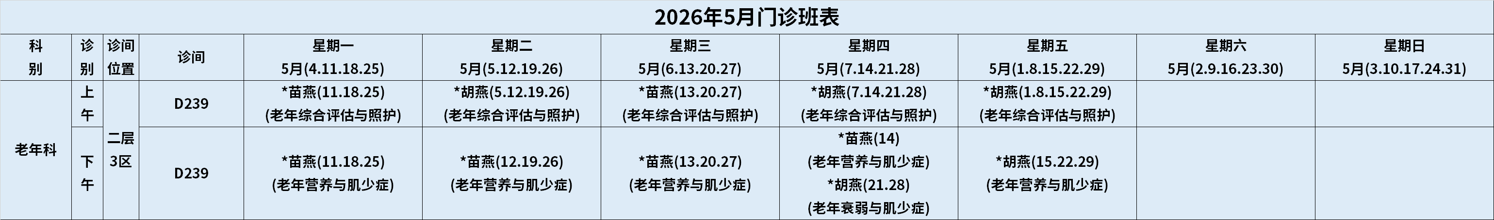 老年科.png