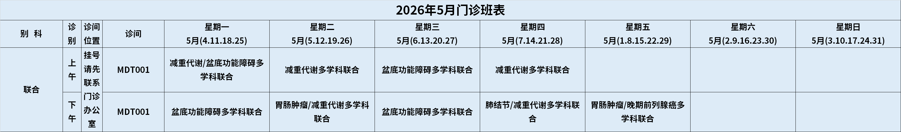 联合门诊.png