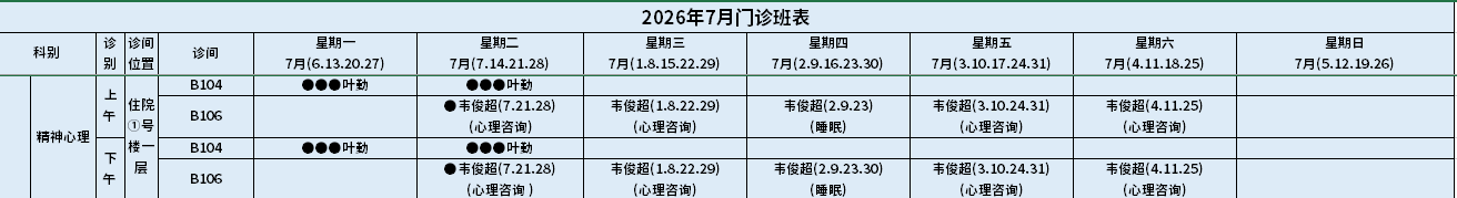 精神心理.png