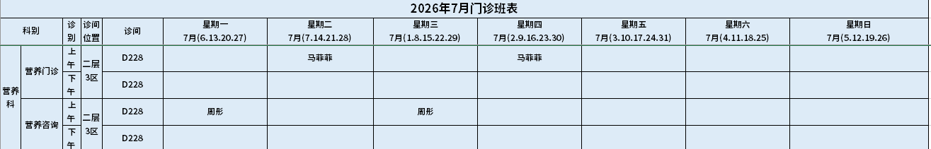 营养门诊.png