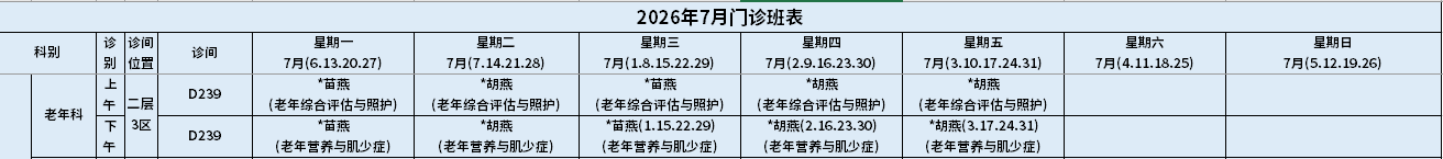 老年科.png