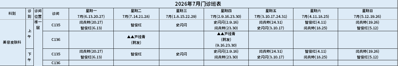 美容皮肤科.png