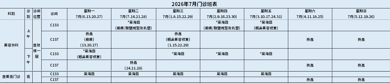 美容外科.png