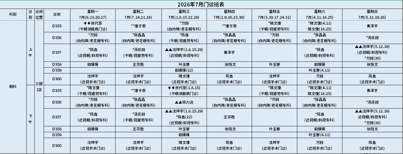 眼科.png