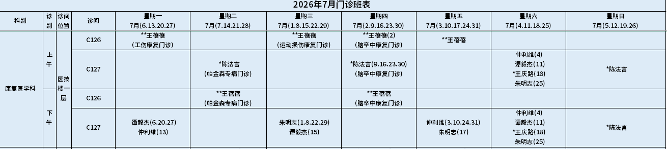 康复科.png