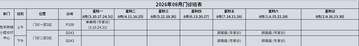 性早熟.png