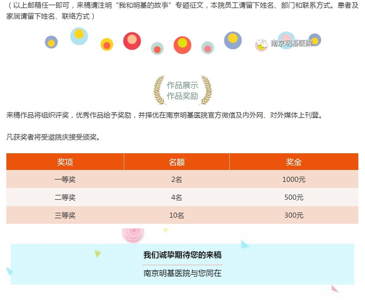 南京明基医院十周年庆 _ “我和明基医院的故事”征文活动开始啦-2.jpg