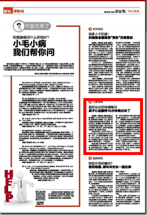 剧烈运动后突感胸闷男子心脏骤停15分钟救过来了.jpg