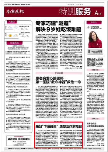 痛到“下肢瘫痪” 康复治疗解难题.jpg