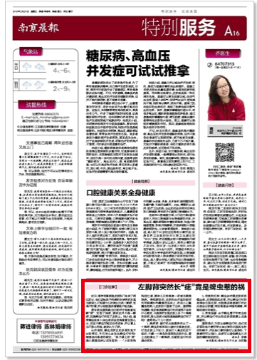 左脚背突然长“痣”竟是蜱虫惹的祸.jpg