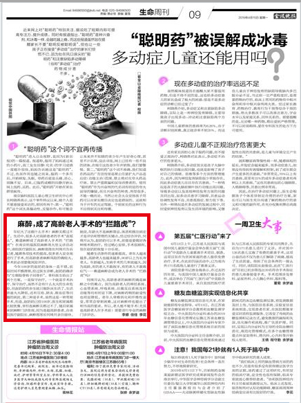 麻醉，成了高龄老人手术的“拦路虎”？.jpg