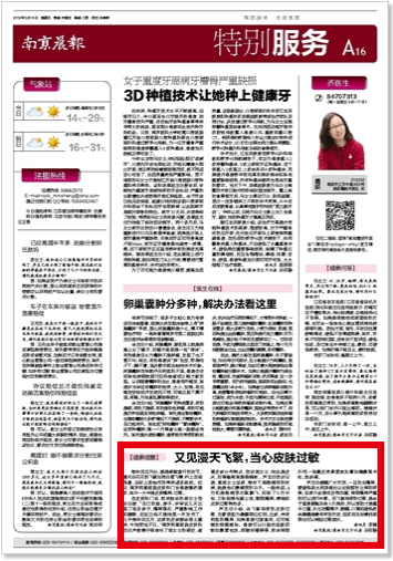 又见漫天飞絮，当心皮肤过敏.jpg