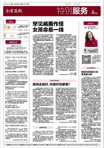 罕见病菌作怪 女孩命悬一线.JPG