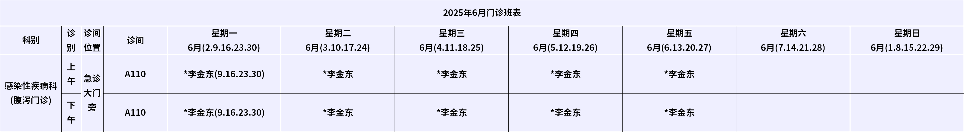 感染科.png
