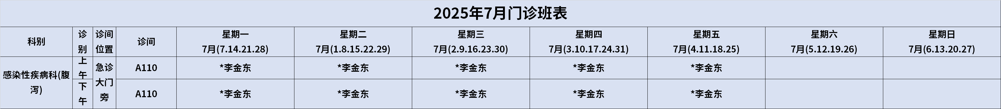 感染科.png
