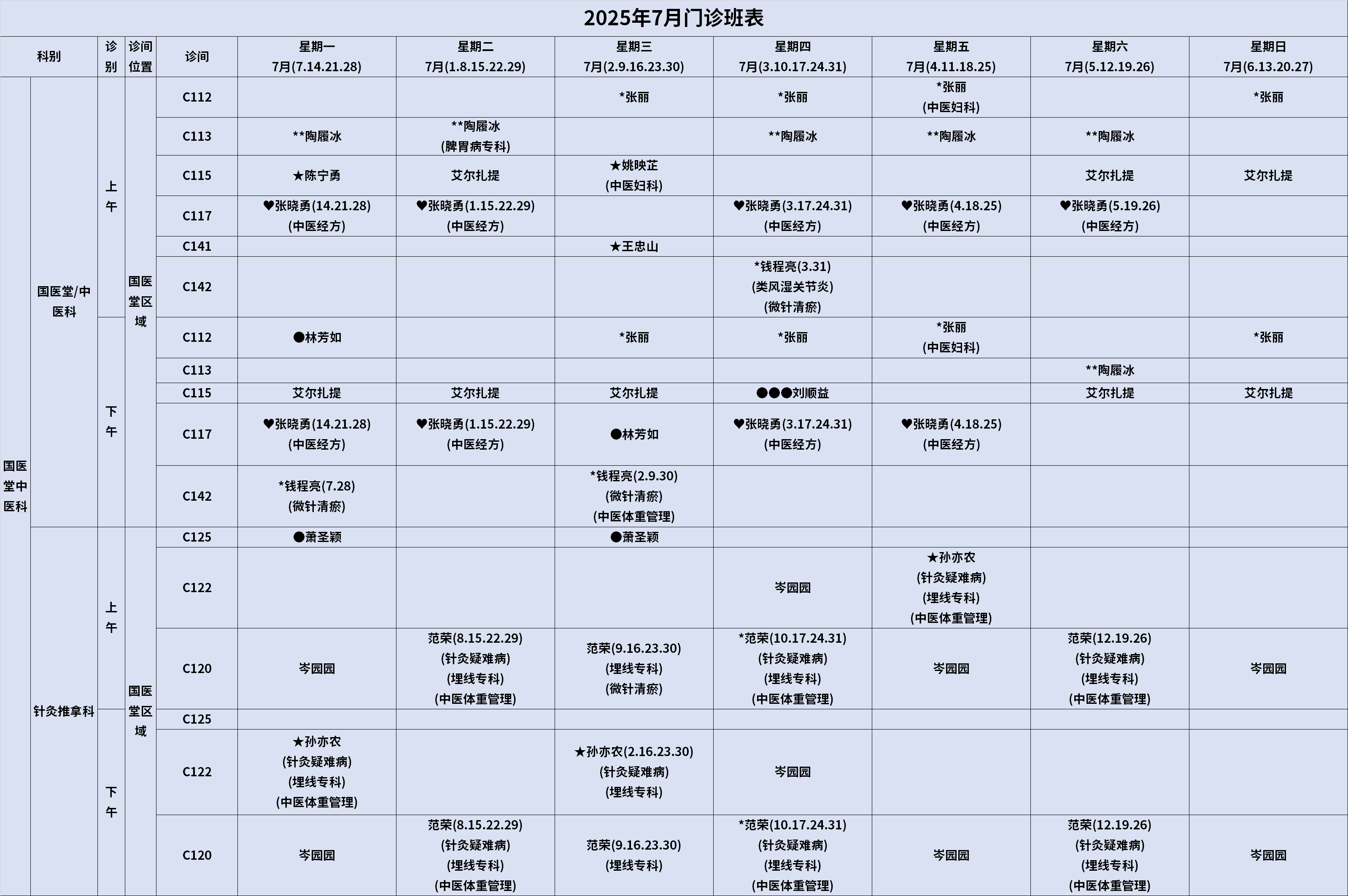 国医堂.png