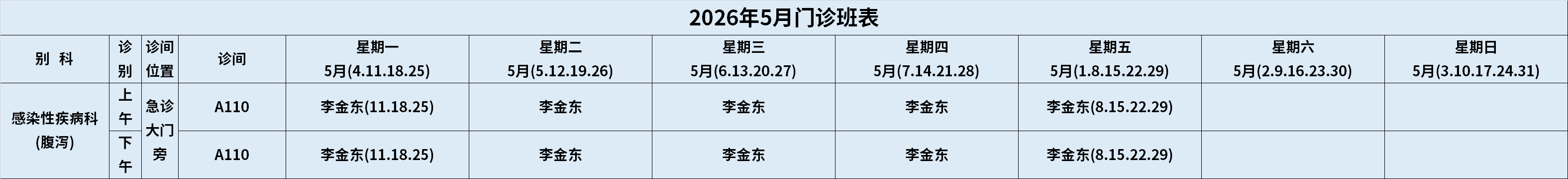 感染科.png