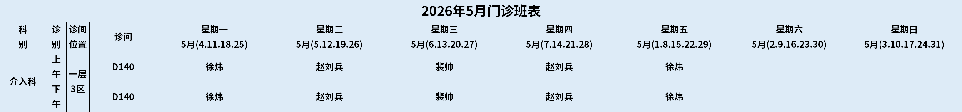 介入科.png