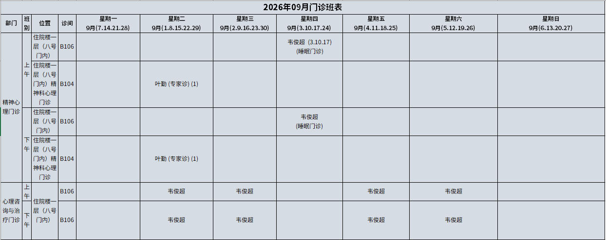 精神心理门诊1.jpg